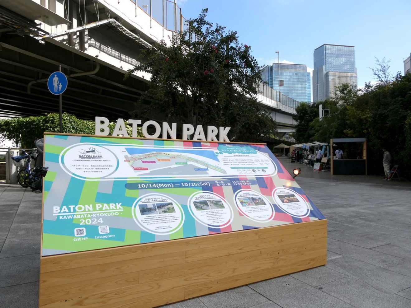 “BATON PARK” offers a space where you can relax by the river in the middle of the city