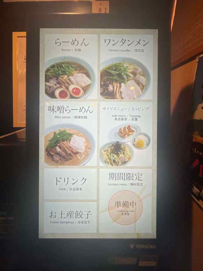 menu Kasaoka Ramen TAKETONBO in Tsukiji